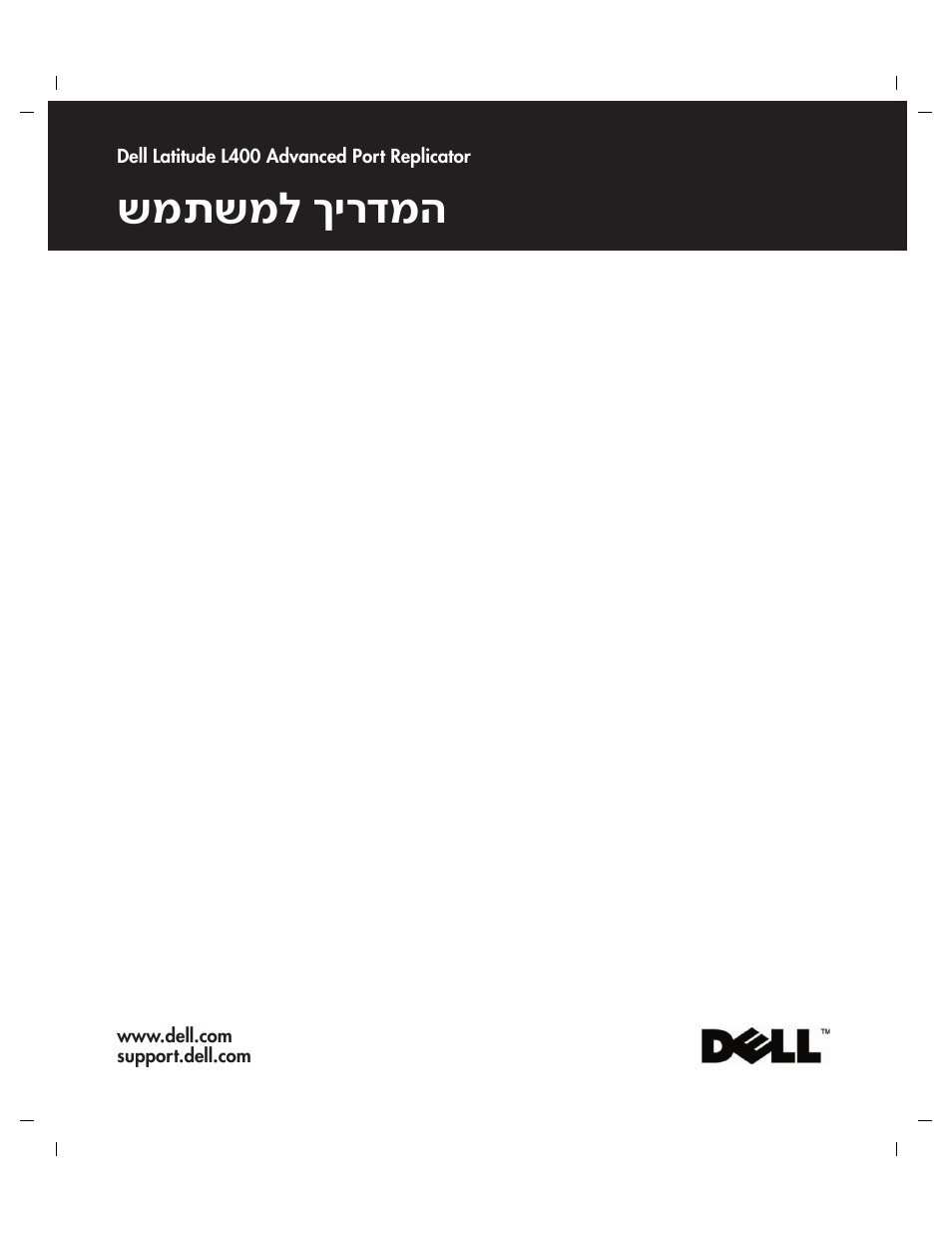 המדריך למשתמש, У˙˘уп†ни¯„у | Dell Latitude L400 User Manual | Page 214 / 225