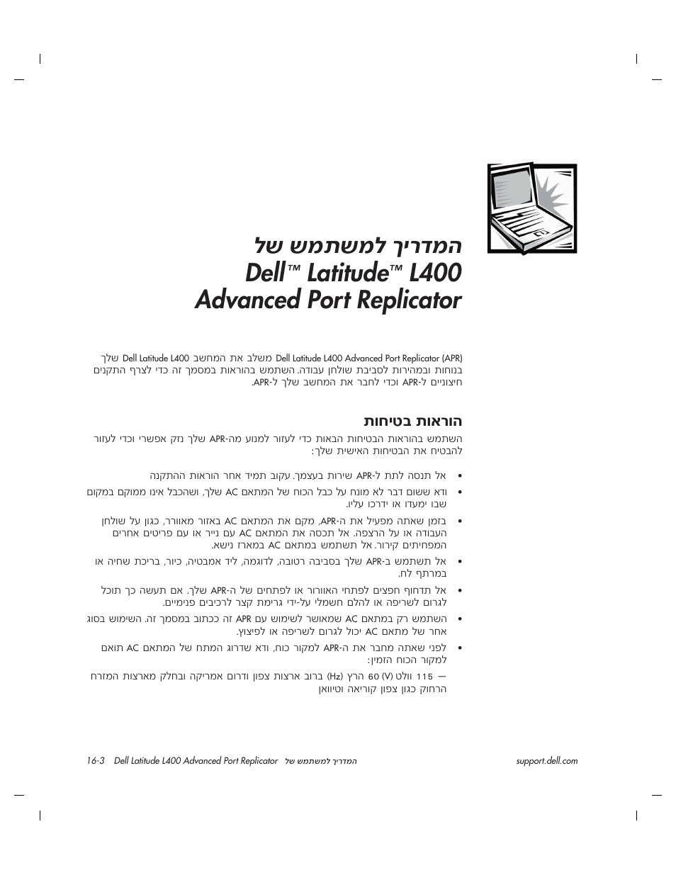 הוראות בטיחות, Dell, Latitude | L400 advanced port replicator, П˘†˘у˙˘уп†ни¯„у, Вбил·†˙в‡¯в | Dell Latitude L400 User Manual | Page 216 / 225