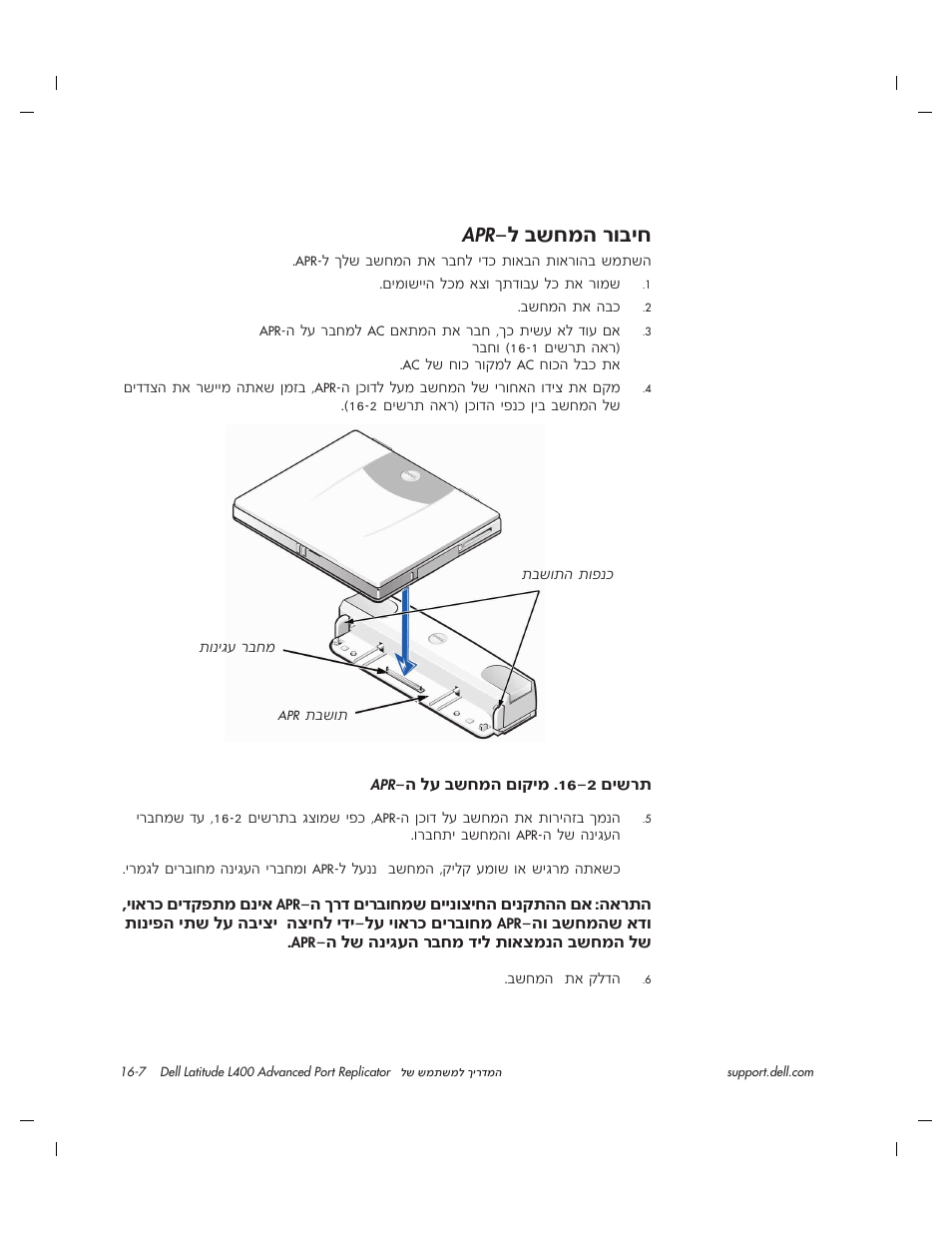 חיבור המחשב ל-apr, П†·˘бу‰†¯в·иб | Dell Latitude L400 User Manual | Page 220 / 225