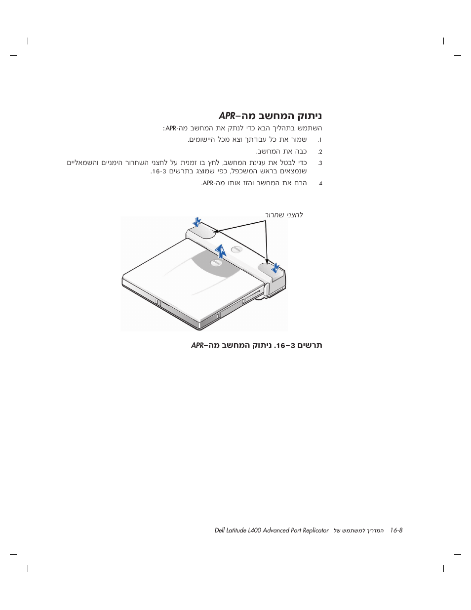 ניתוק המחשב מה-apr, У†·˘бу‰†˜в˙и | Dell Latitude L400 User Manual | Page 221 / 225