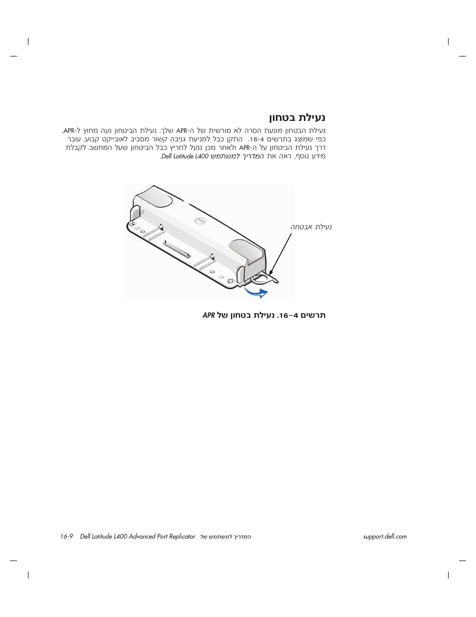 נעילת בטחון, Фвбл·†˙пиъ | Dell Latitude L400 User Manual | Page 222 / 225