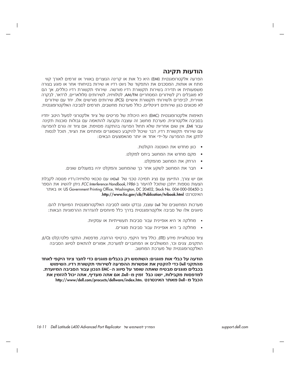 הודעות תקינה, И˜˙†˙въ„в | Dell Latitude L400 User Manual | Page 224 / 225