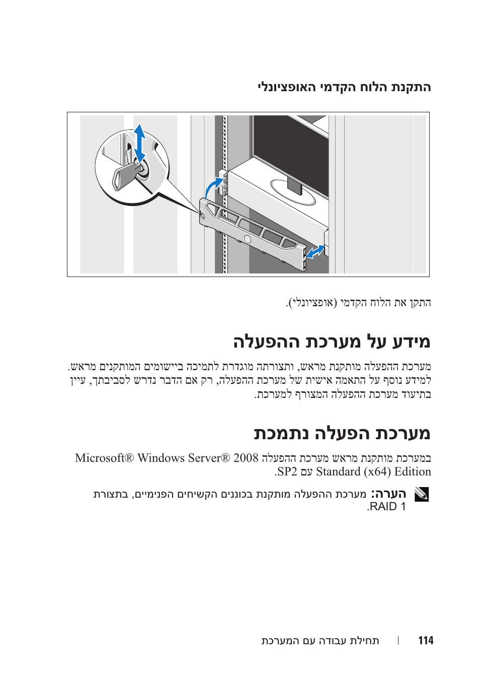 הלעפהה תכרעמ לע עדימ, תכמתנ הלעפה תכרעמ | Dell PowerVault DL2200 CommVault User Manual | Page 117 / 124