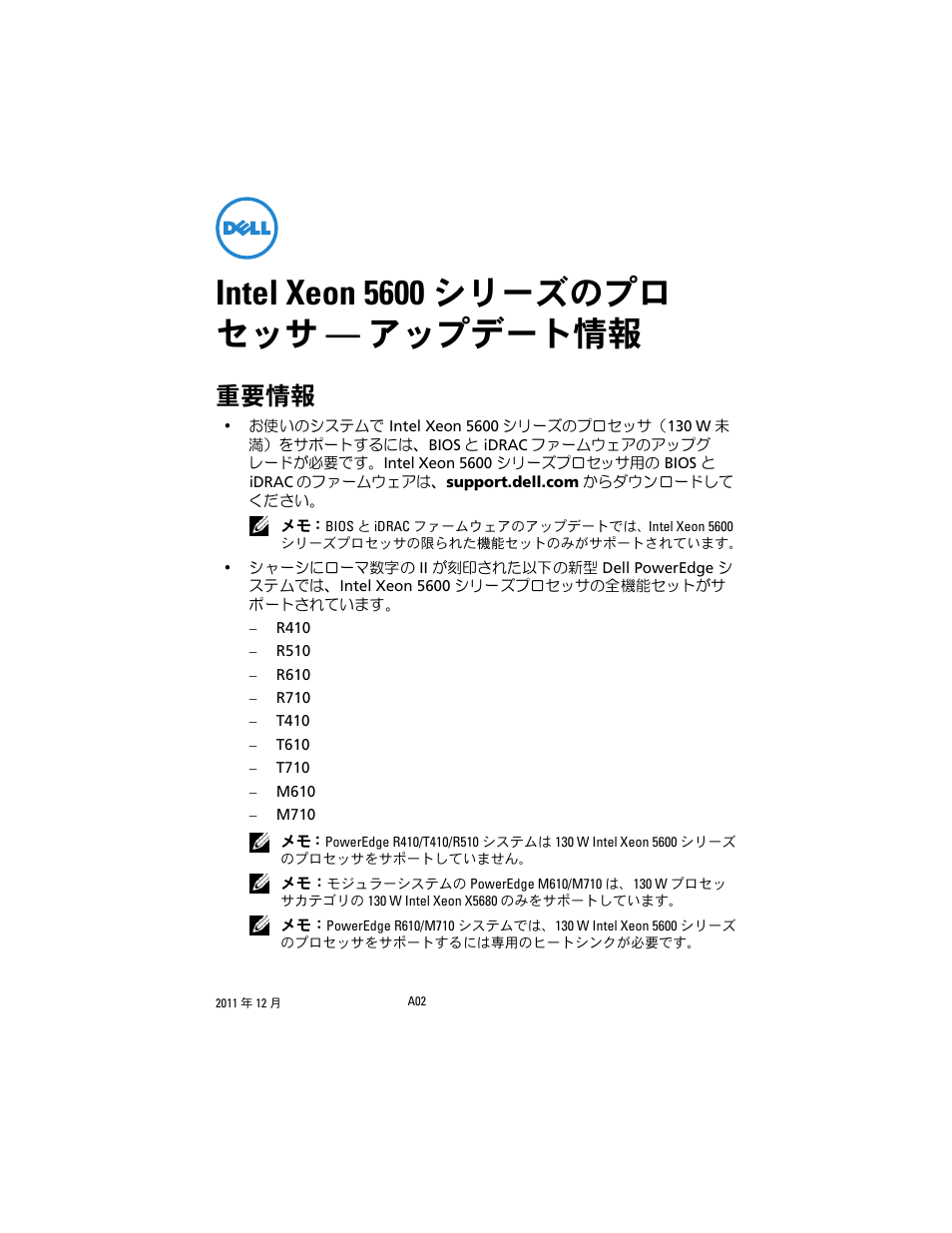 Intel xeon 5600 シリーズのプロセッサ - アップデート情報, 重要情報, Intel xeon 5600 シリーズのプロ セッサ — アップデート情報 | Dell POWEREDGE R710 User Manual | Page 23 / 38