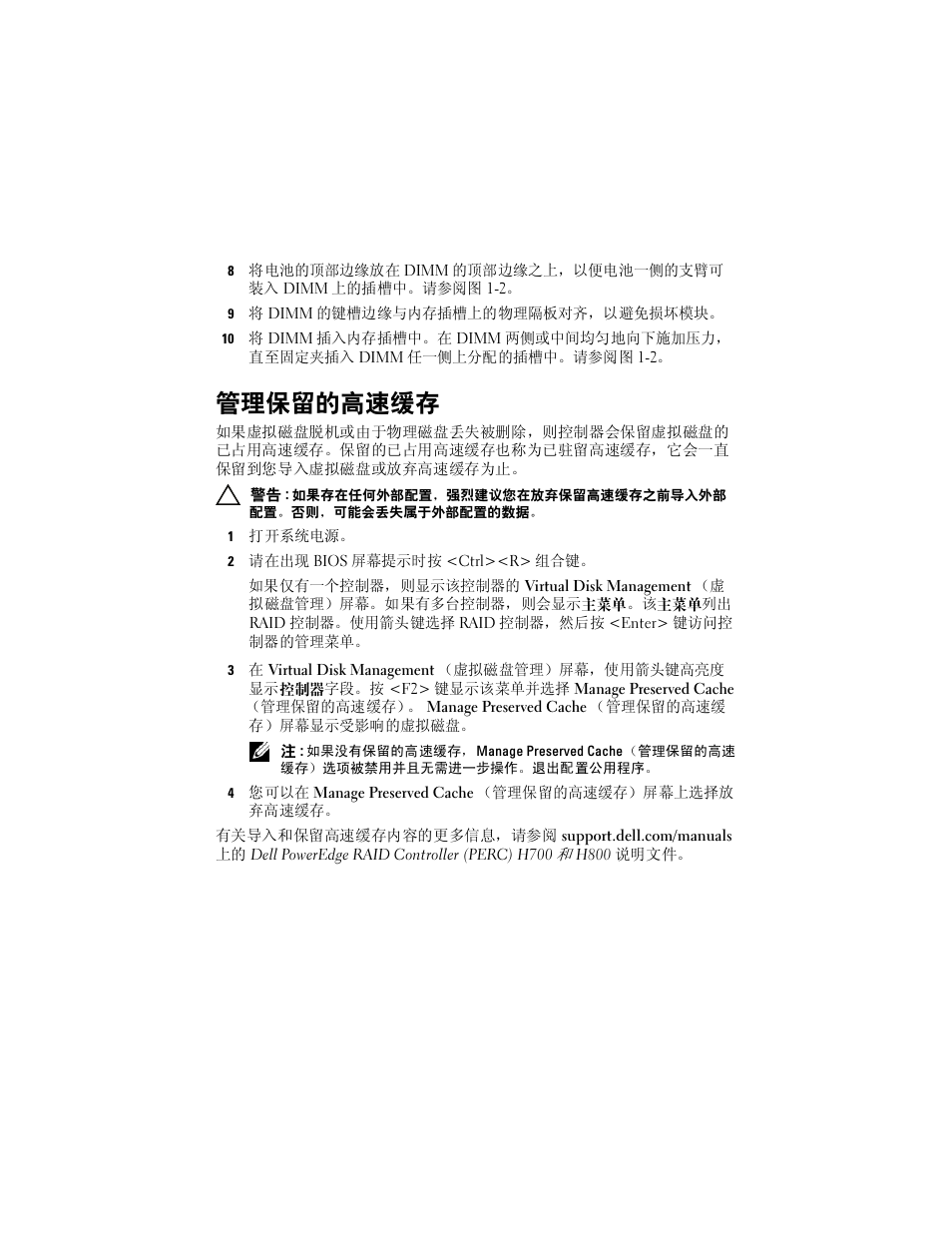 请参阅第 4 页上的 “管理, 保留的高速缓存, 管理保留的高速缓存 | Dell PowerEdge RAID Controller H700 User Manual | Page 10 / 56