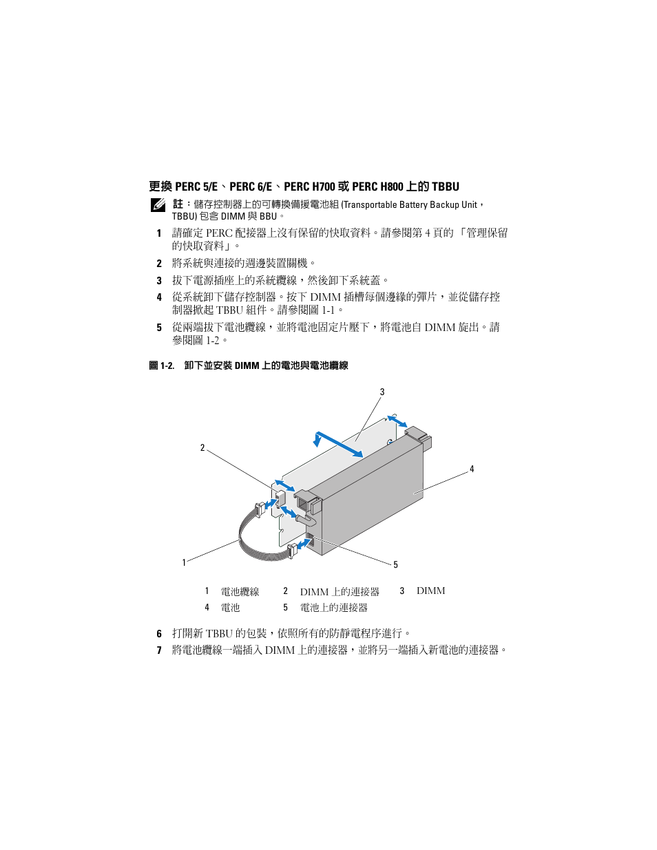 更換 perc 5/e、perc 6/e、perc h700 或 perc h800 上的 tbbu | Dell PowerEdge RAID Controller H700 User Manual | Page 15 / 56