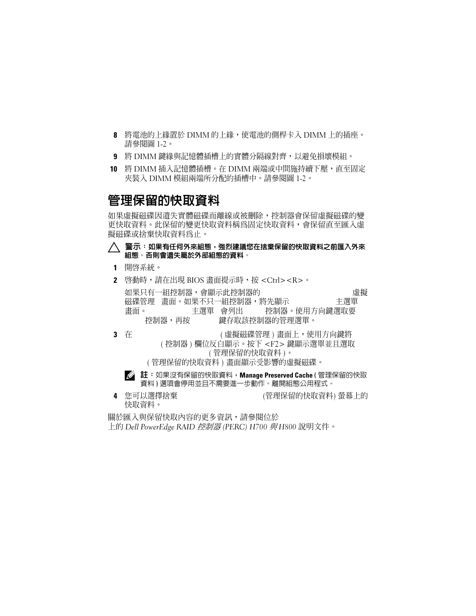 參閱第 4 頁的 「管理保留, 的快取資料, 管理保留的快取資料 | Dell PowerEdge RAID Controller H700 User Manual | Page 16 / 56