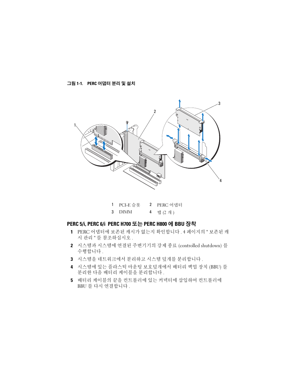 Perc 5/i, perc 6/i perc h700 또는 perc h800에 bbu 장착, 그림 1-1 | Dell PowerEdge RAID Controller H700 User Manual | Page 38 / 56