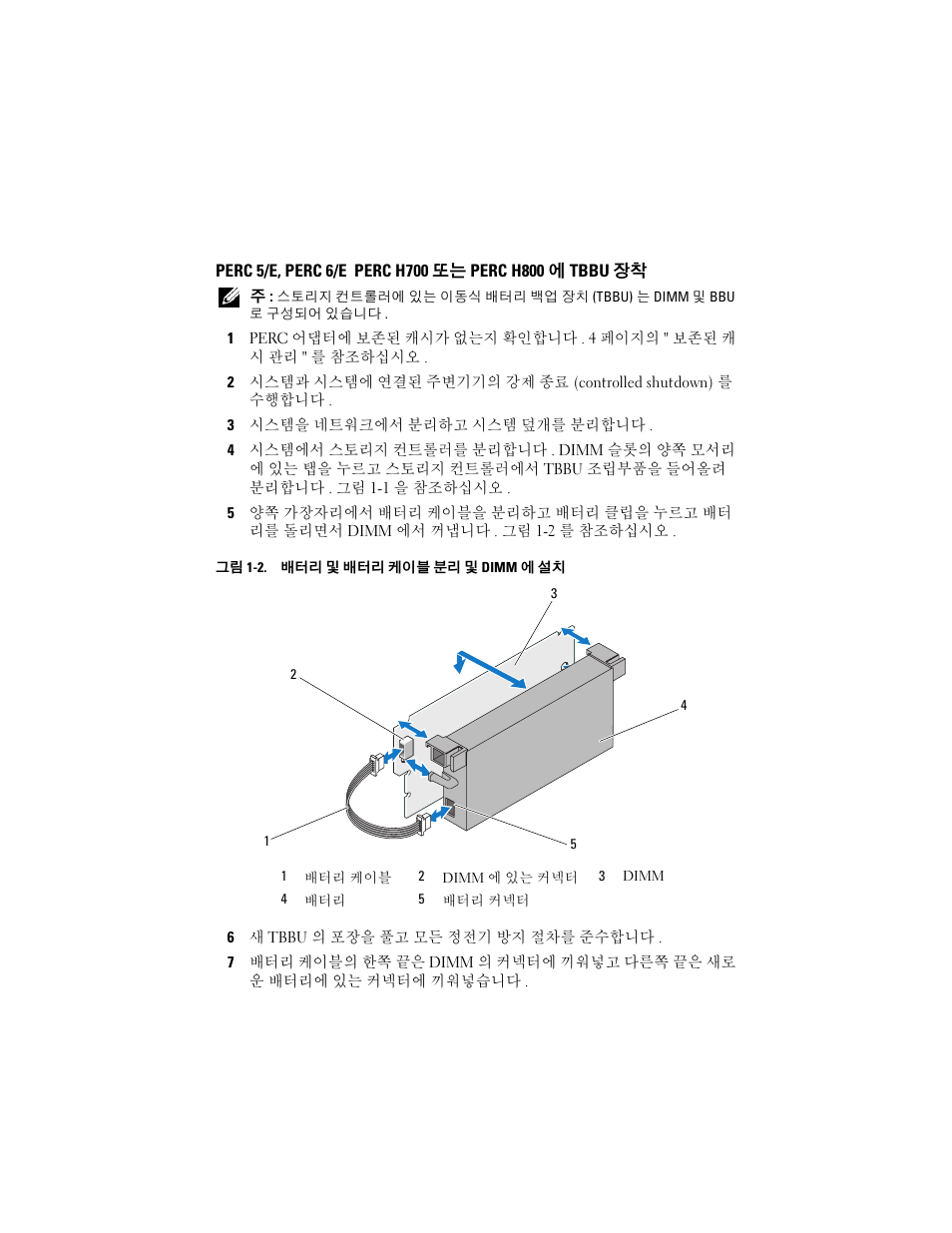 Perc 5/e, perc 6/e perc h700 또는 perc h800에 tbbu 장착 | Dell PowerEdge RAID Controller H700 User Manual | Page 39 / 56