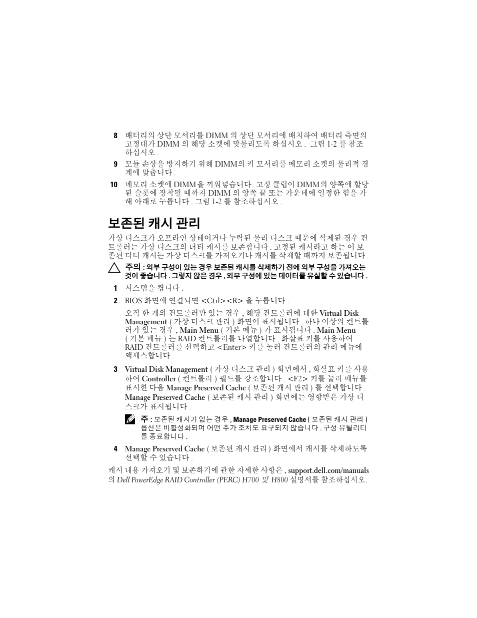 4 페이지의 " 보존된 캐, 시 관리, 보존된 캐시 관리 | Dell PowerEdge RAID Controller H700 User Manual | Page 40 / 56