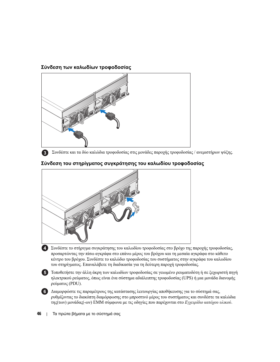 Σύνδεση των καλωδίων τροφοδοσίας | Dell POWERVAULT MD1000 User Manual | Page 48 / 102