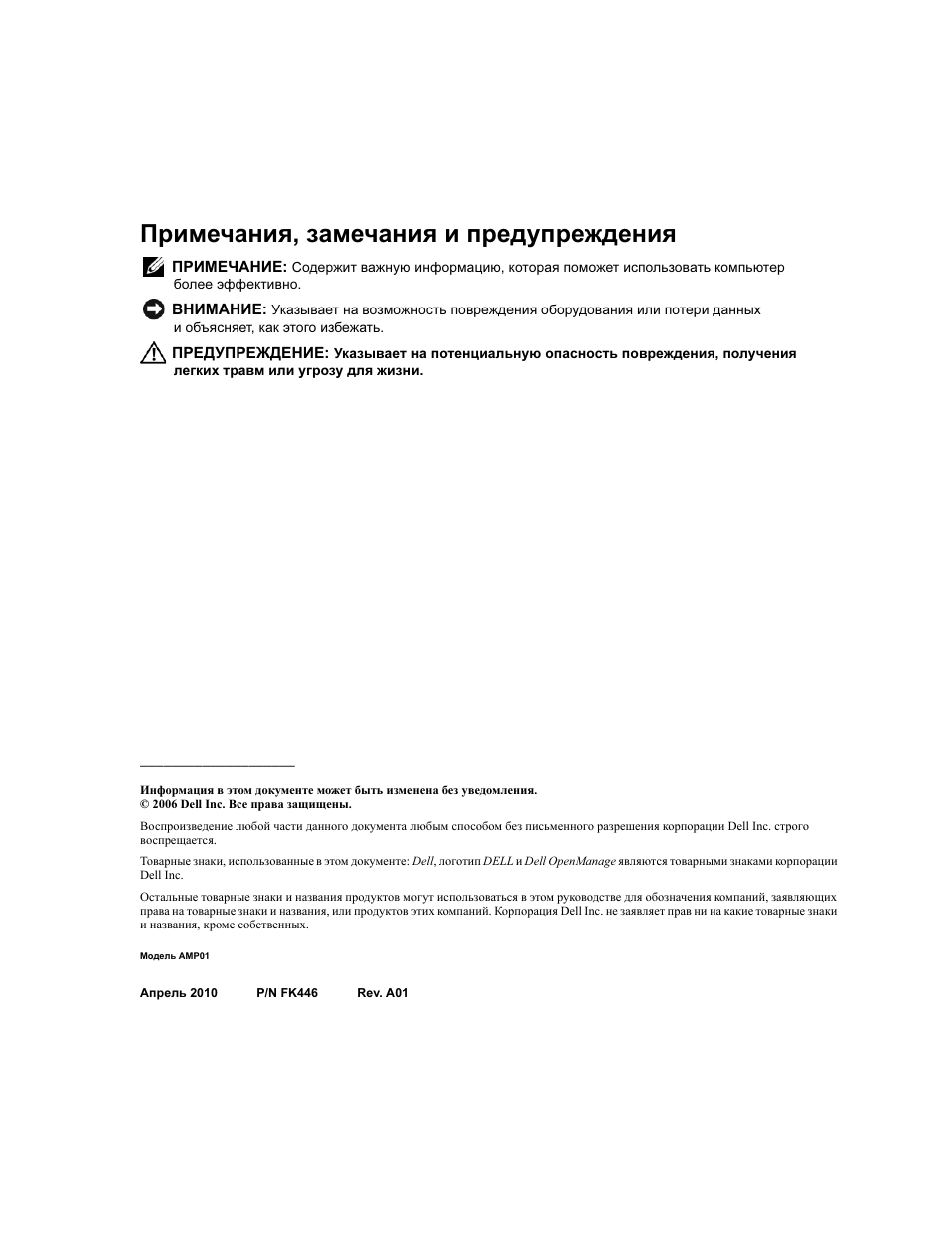 Примечания, замечания и предупреждения | Dell POWERVAULT MD1000 User Manual | Page 64 / 102