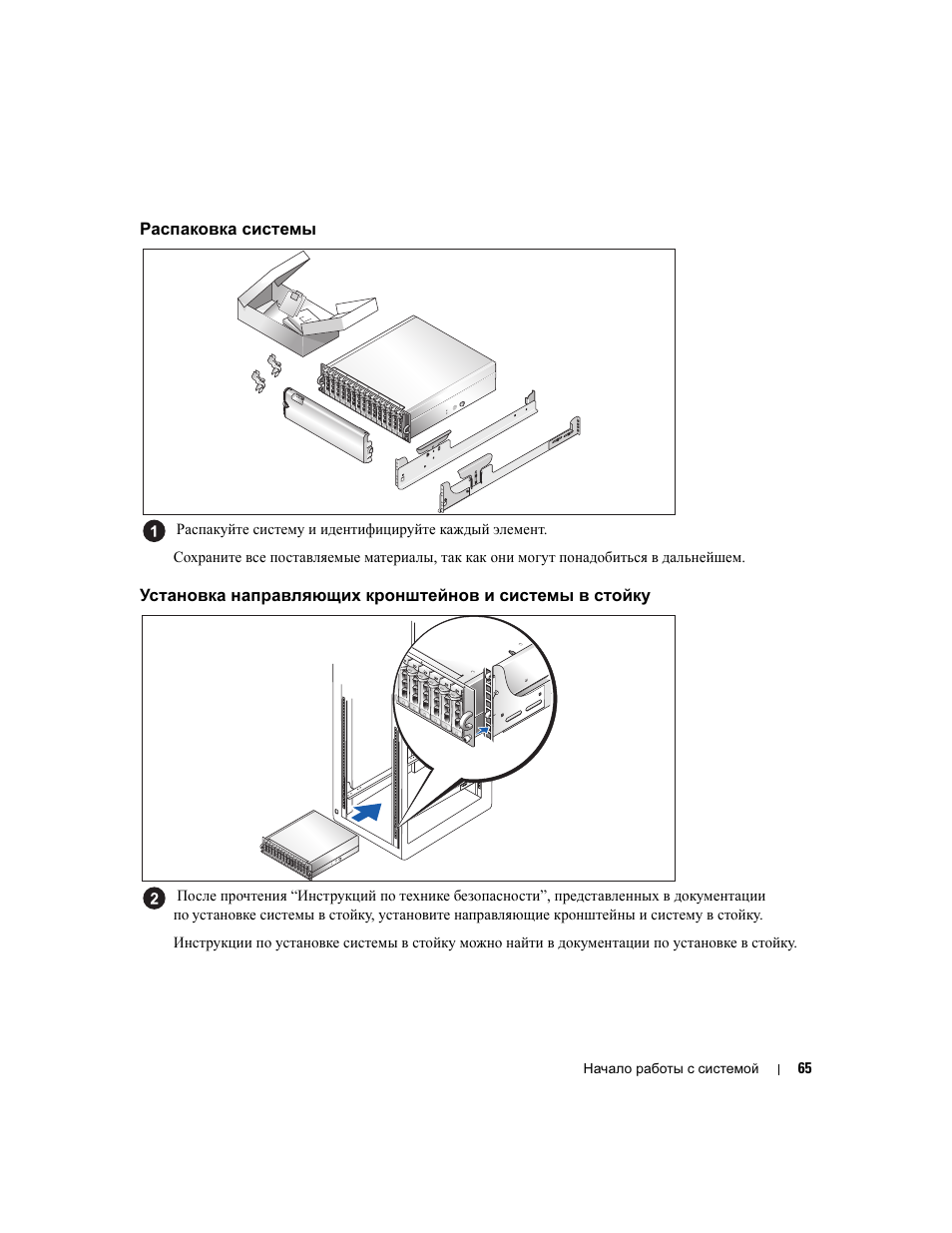 Распаковка системы | Dell POWERVAULT MD1000 User Manual | Page 67 / 102