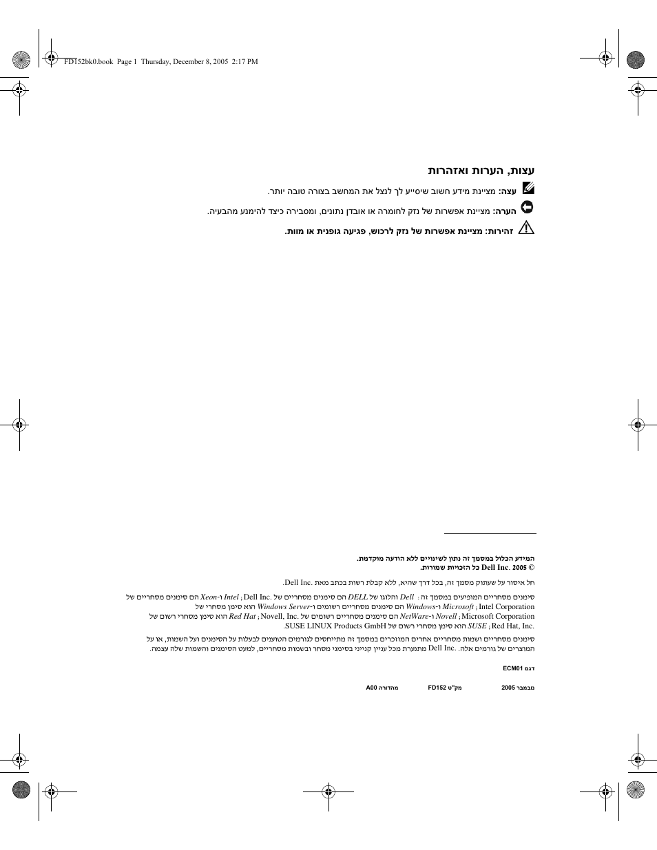 תוצע , תורהזאו תורעה | Dell PowerEdge 2900 User Manual | Page 115 / 116