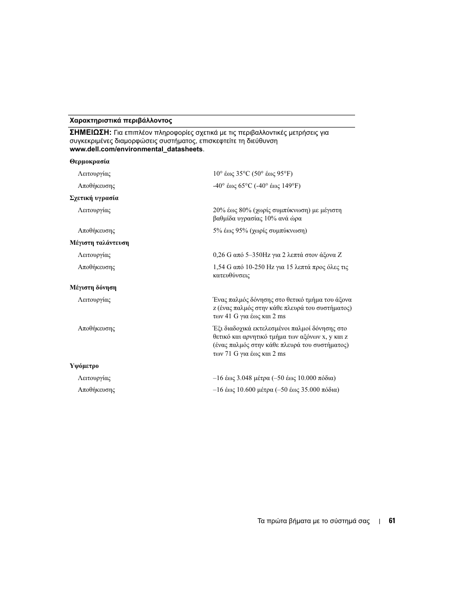 Dell PowerEdge 2900 User Manual | Page 63 / 116