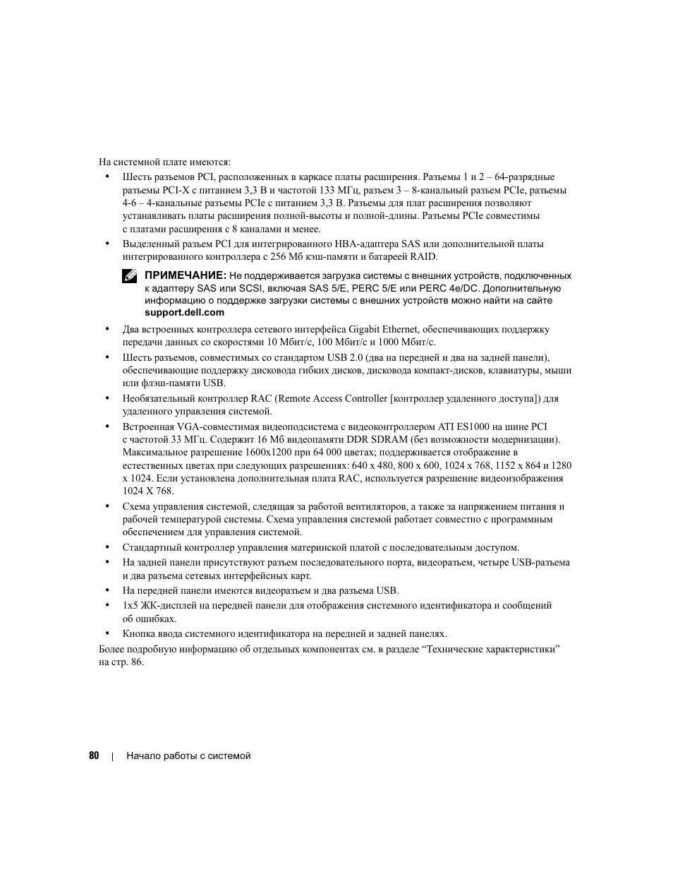 Dell PowerEdge 2900 User Manual | Page 82 / 116