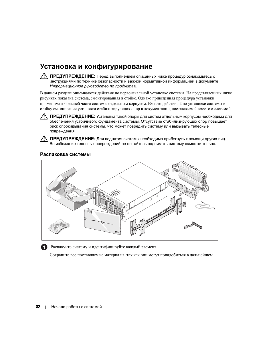 Установка и конфигурирование, Распаковка системы | Dell PowerEdge 2900 User Manual | Page 84 / 116