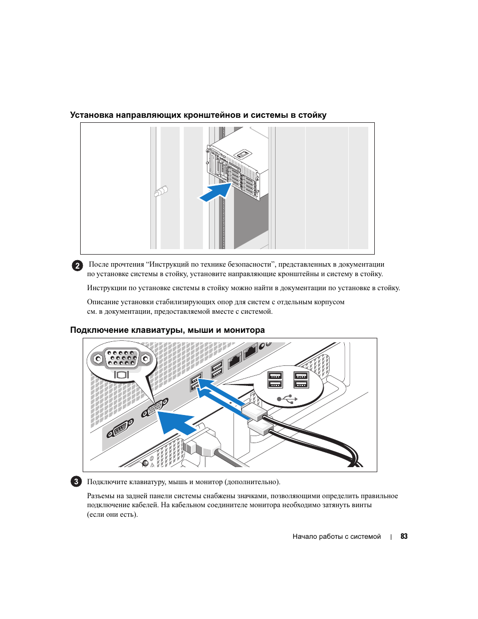 Подключение клавиатуры, мыши и монитора | Dell PowerEdge 2900 User Manual | Page 85 / 116