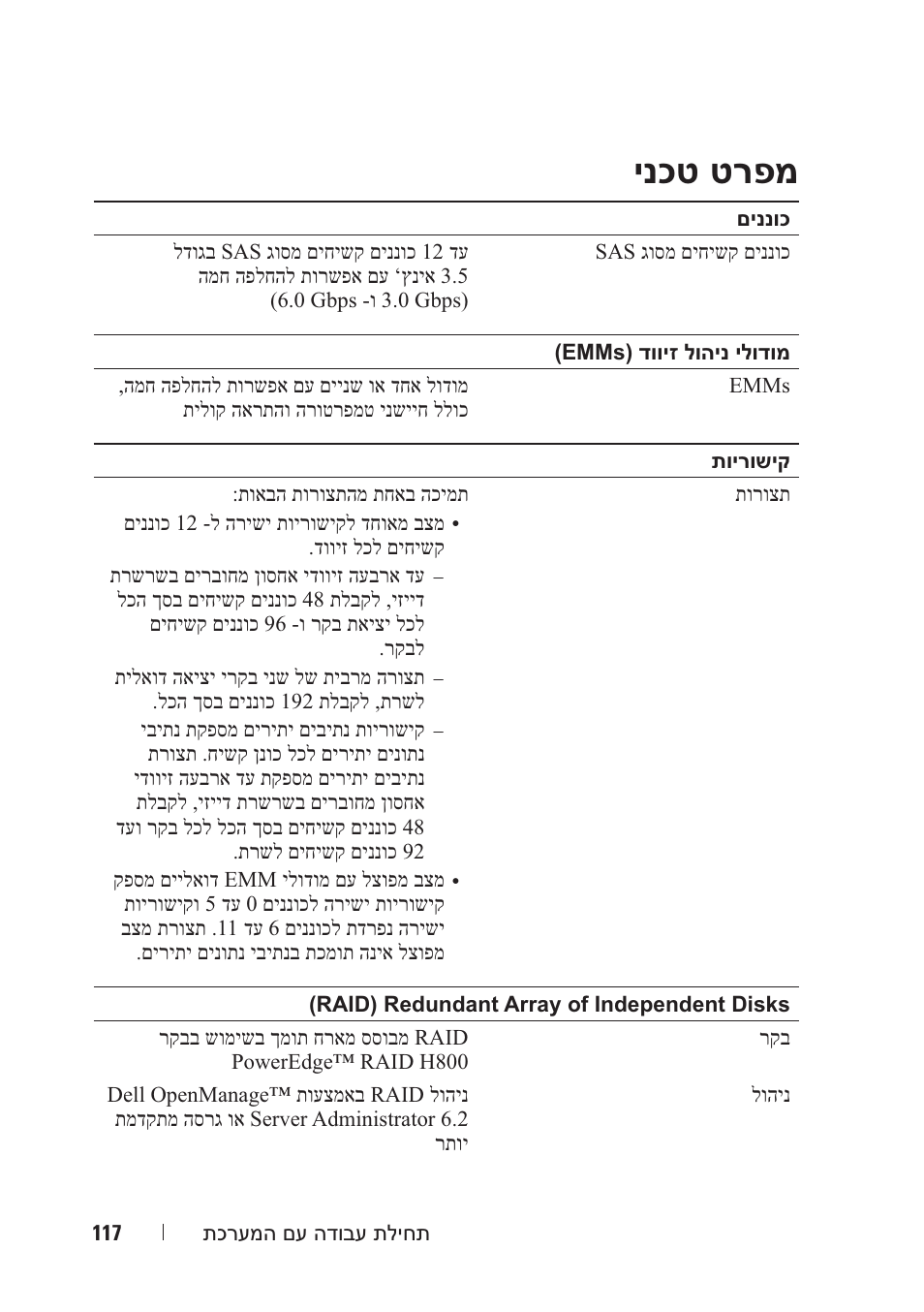 ינכט טרפמ | Dell PowerVault MD1200 User Manual | Page 116 / 124