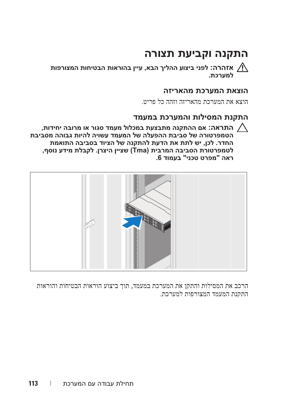 הרוצת תעיבקו הנקתה | Dell PowerVault MD1200 User Manual | Page 120 / 124