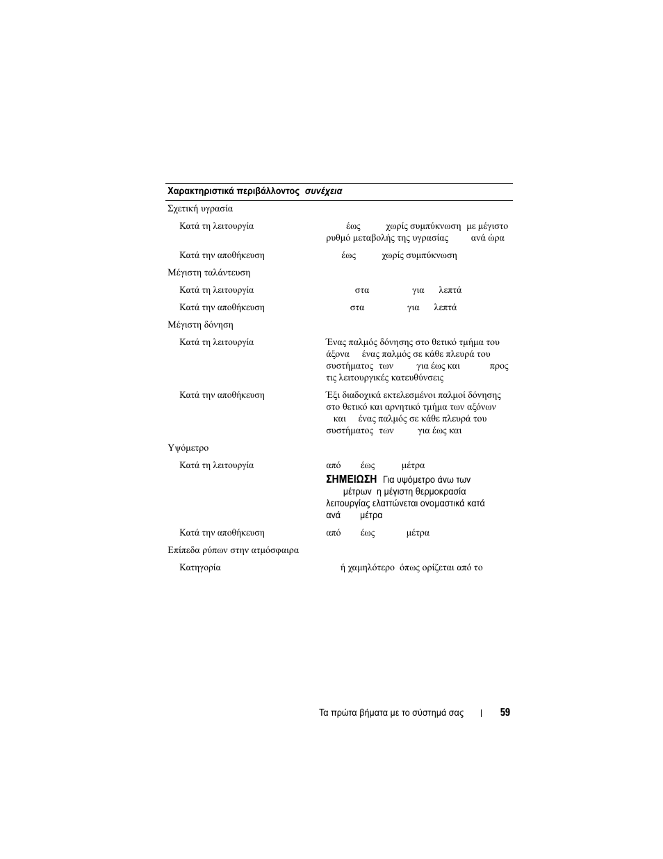Dell PowerVault MD1200 User Manual | Page 61 / 124