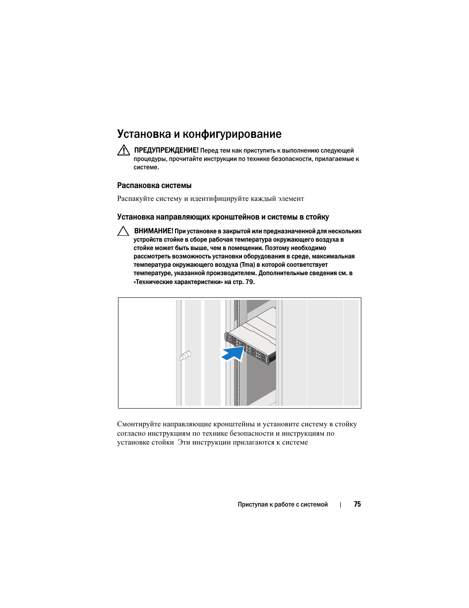 Установка и конфигурирование, Распаковка системы | Dell PowerVault MD1200 User Manual | Page 77 / 124