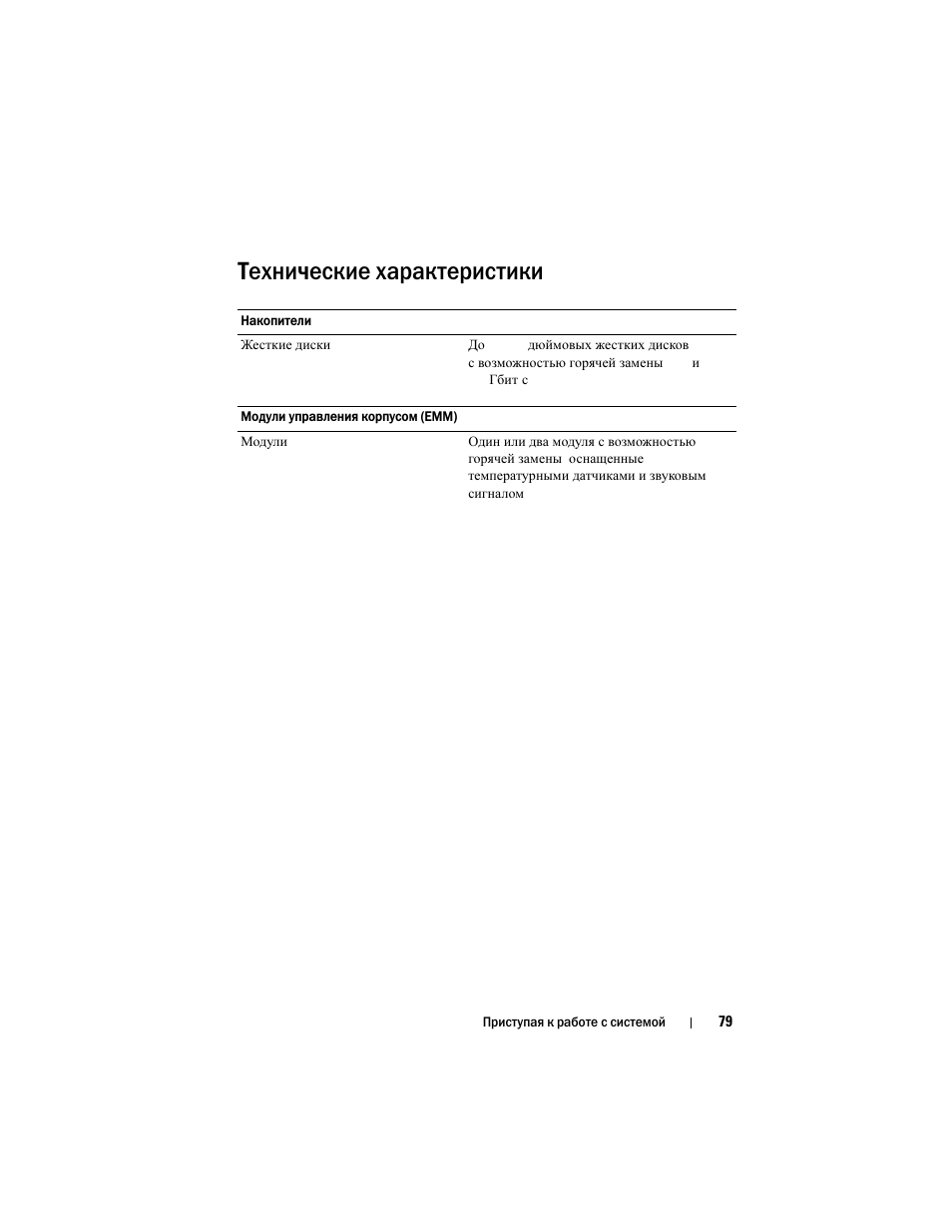 Технические характеристики | Dell PowerVault MD1200 User Manual | Page 81 / 124