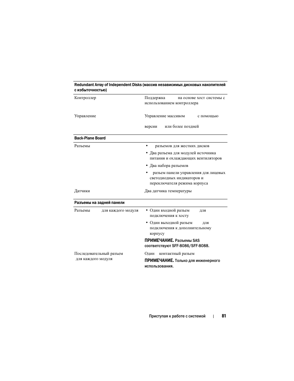 Dell PowerVault MD1200 User Manual | Page 83 / 124