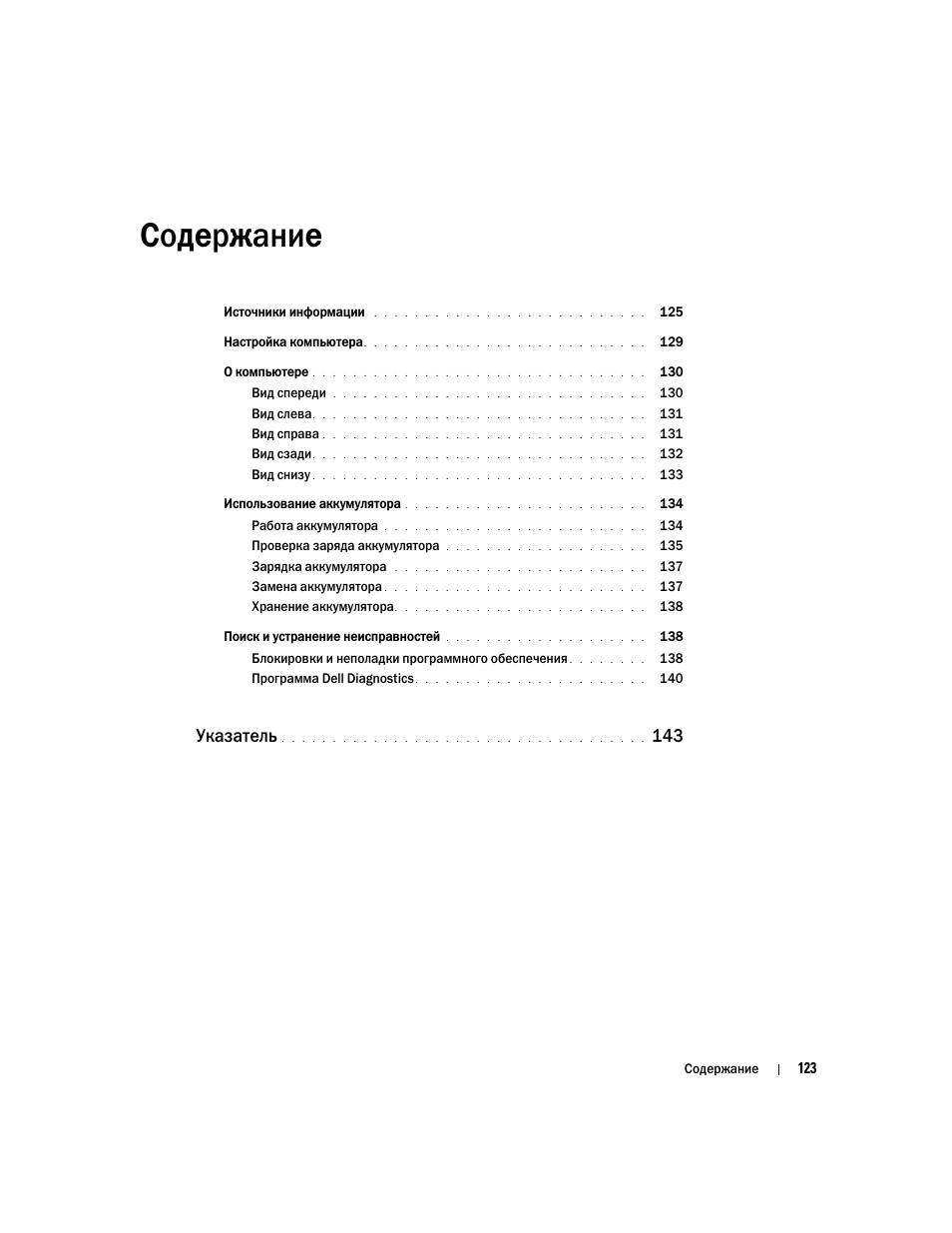 Dell Precision M90 User Manual | Page 123 / 192