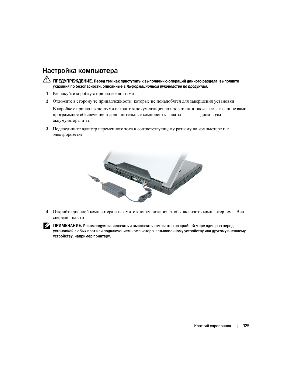 Настройка компьютера | Dell Precision M90 User Manual | Page 129 / 192