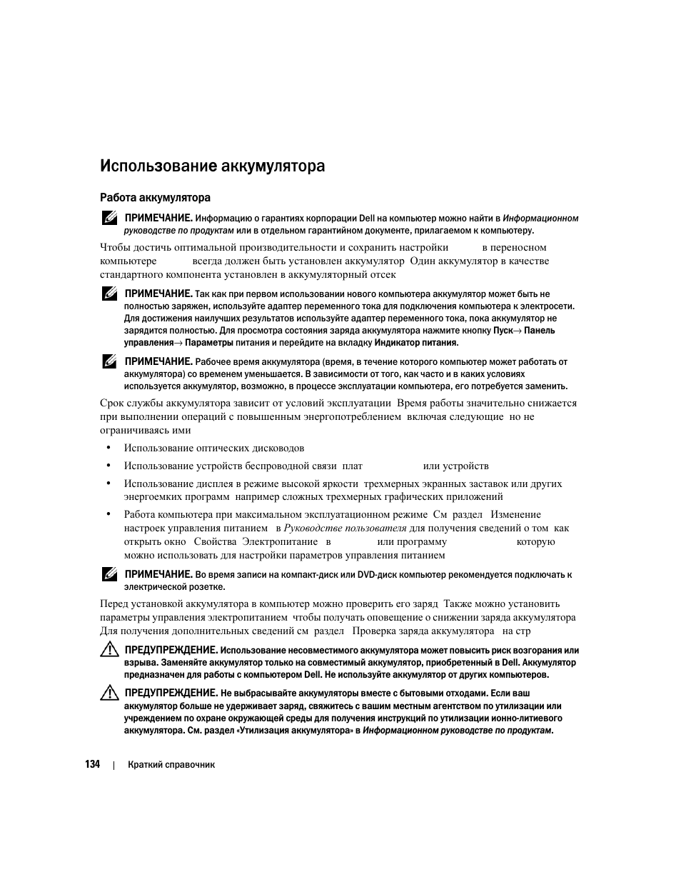 Использование аккумулятора, Работа аккумулятора | Dell Precision M90 User Manual | Page 134 / 192