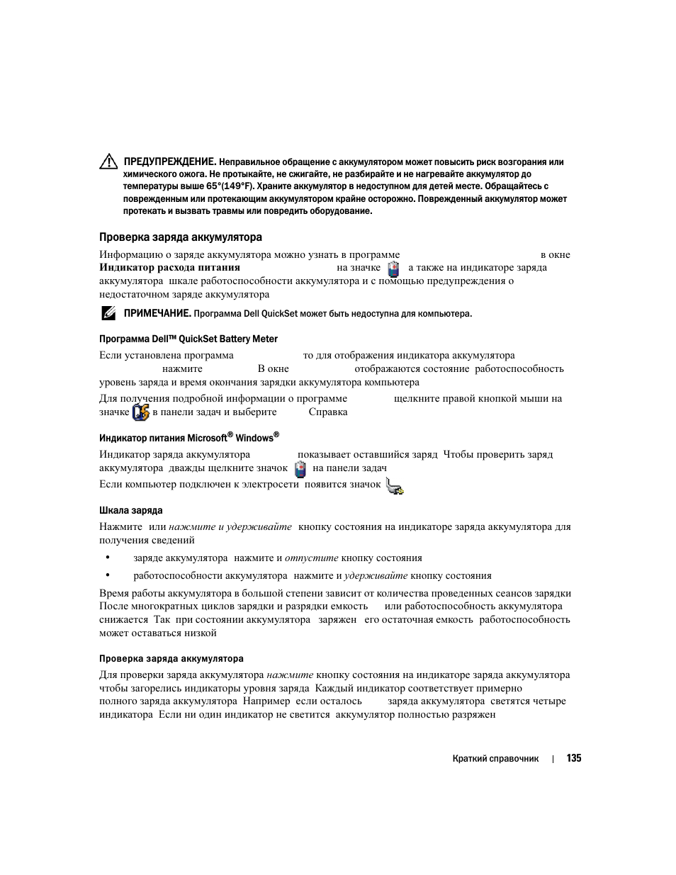 Проверка заряда аккумулятора | Dell Precision M90 User Manual | Page 135 / 192