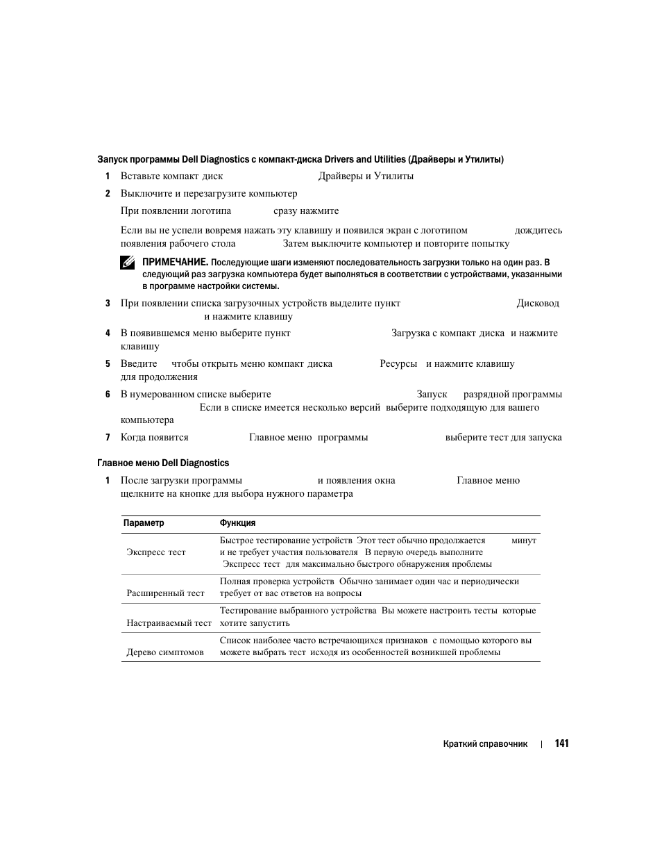 Dell Precision M90 User Manual | Page 141 / 192