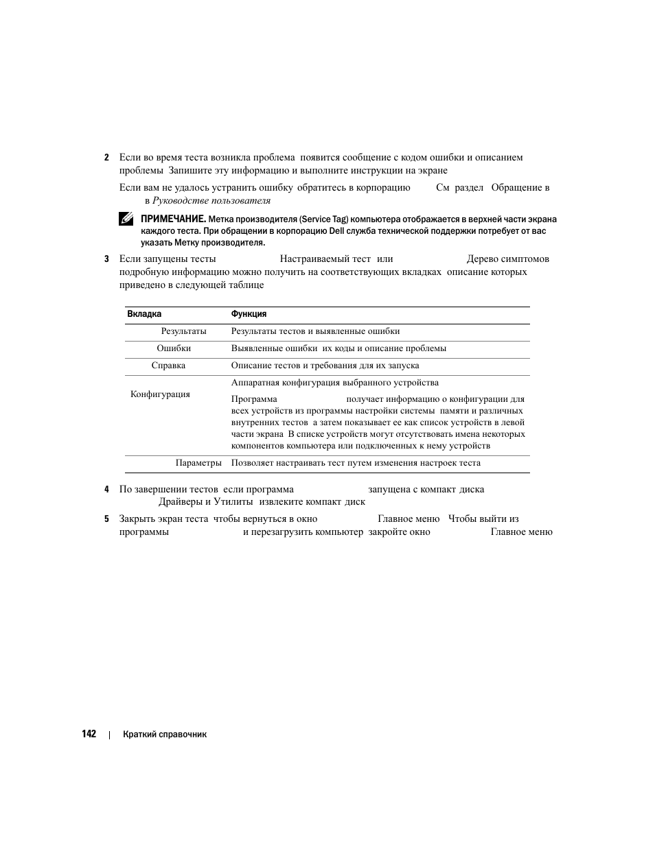 Dell Precision M90 User Manual | Page 142 / 192