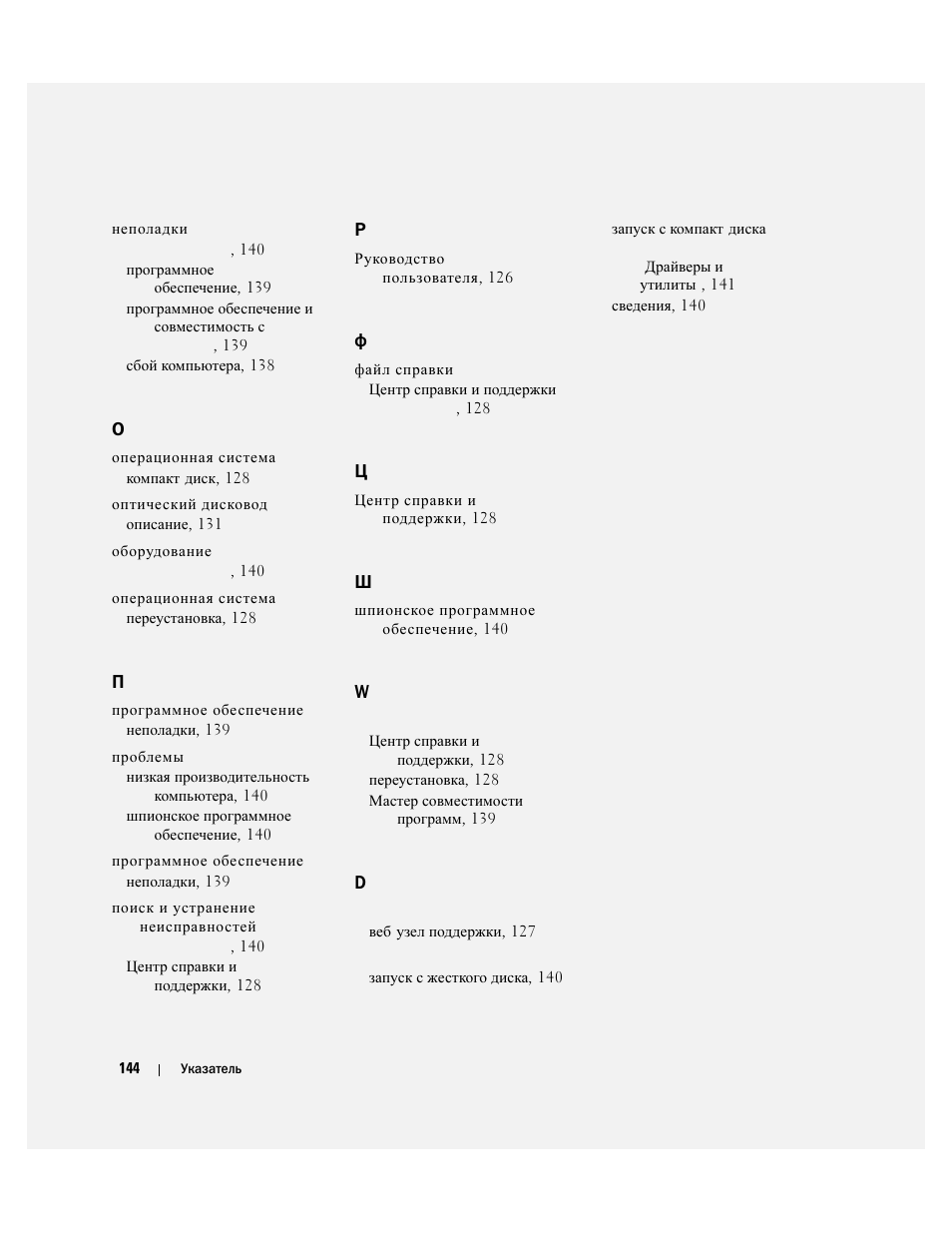 Dell Precision M90 User Manual | Page 144 / 192