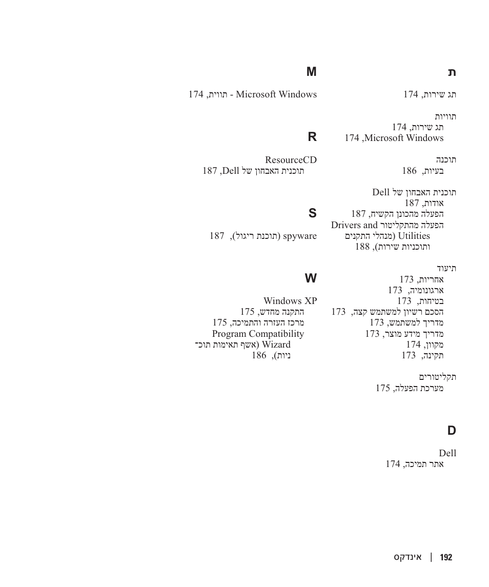Dell Precision M90 User Manual | Page 169 / 192