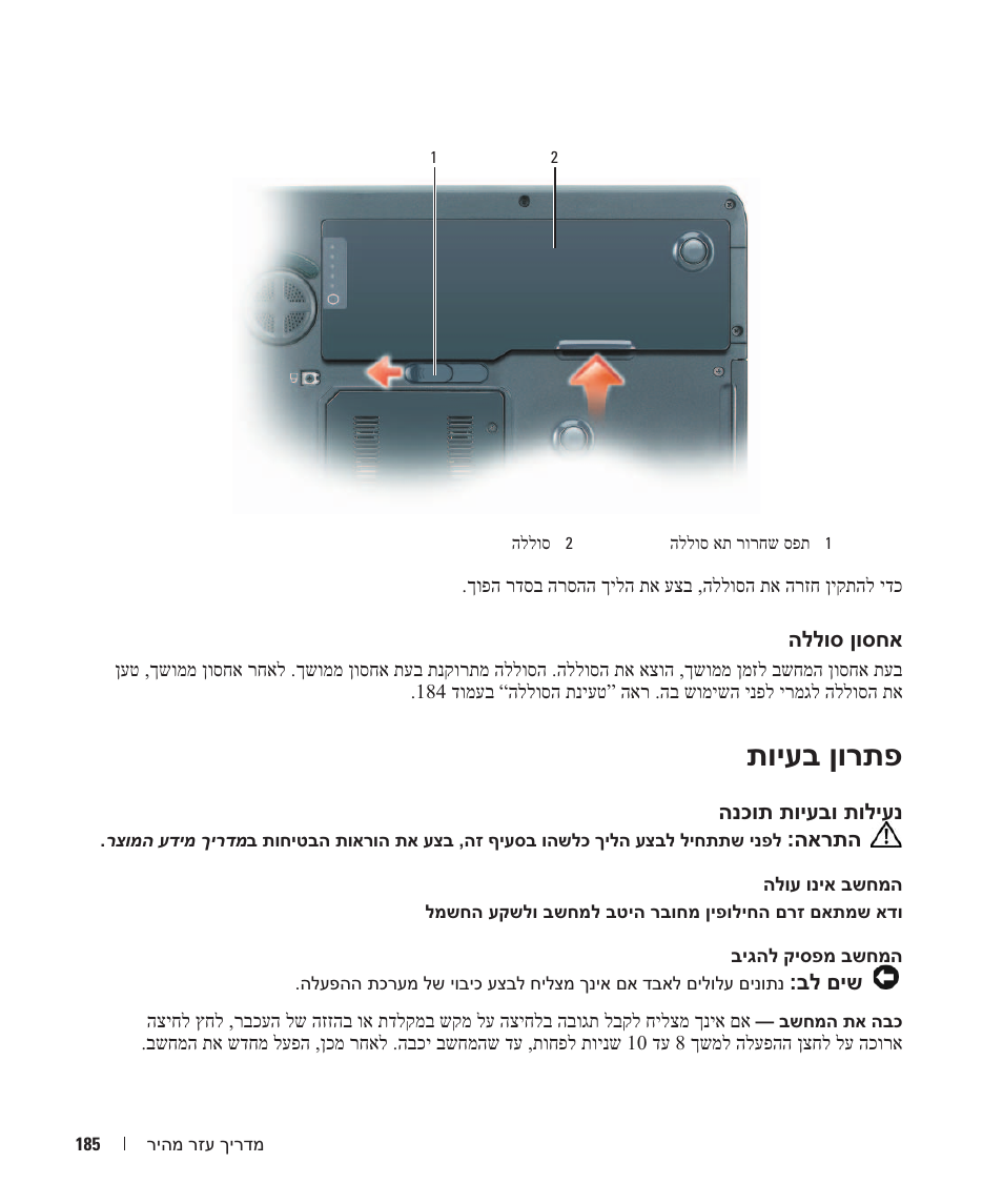תויעב ןורתפ | Dell Precision M90 User Manual | Page 176 / 192