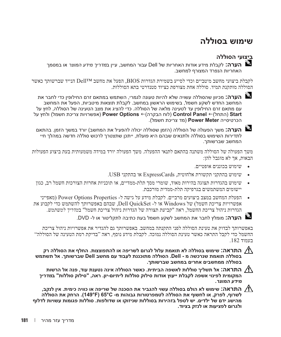 הללוסב שומיש | Dell Precision M90 User Manual | Page 180 / 192