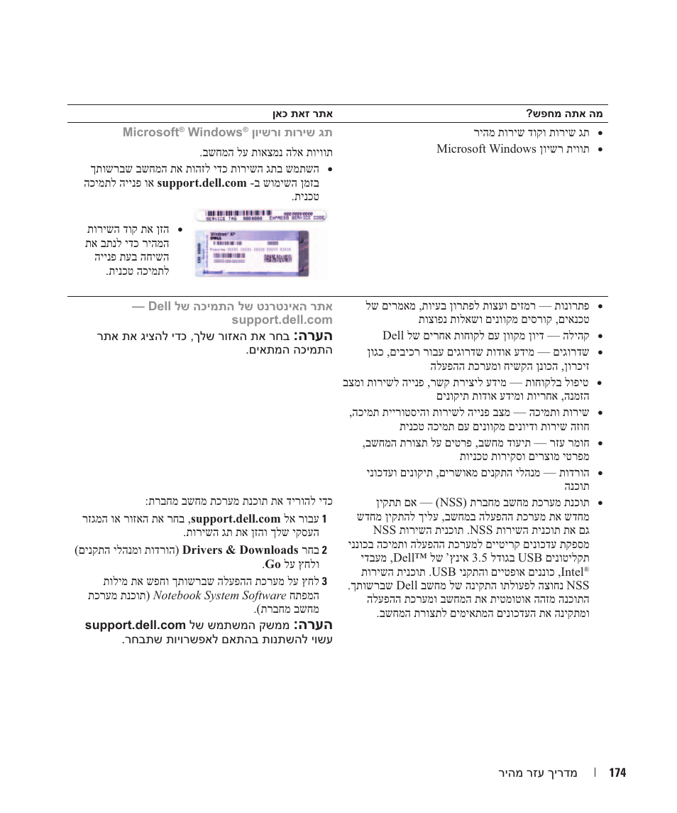 Dell Precision M90 User Manual | Page 187 / 192