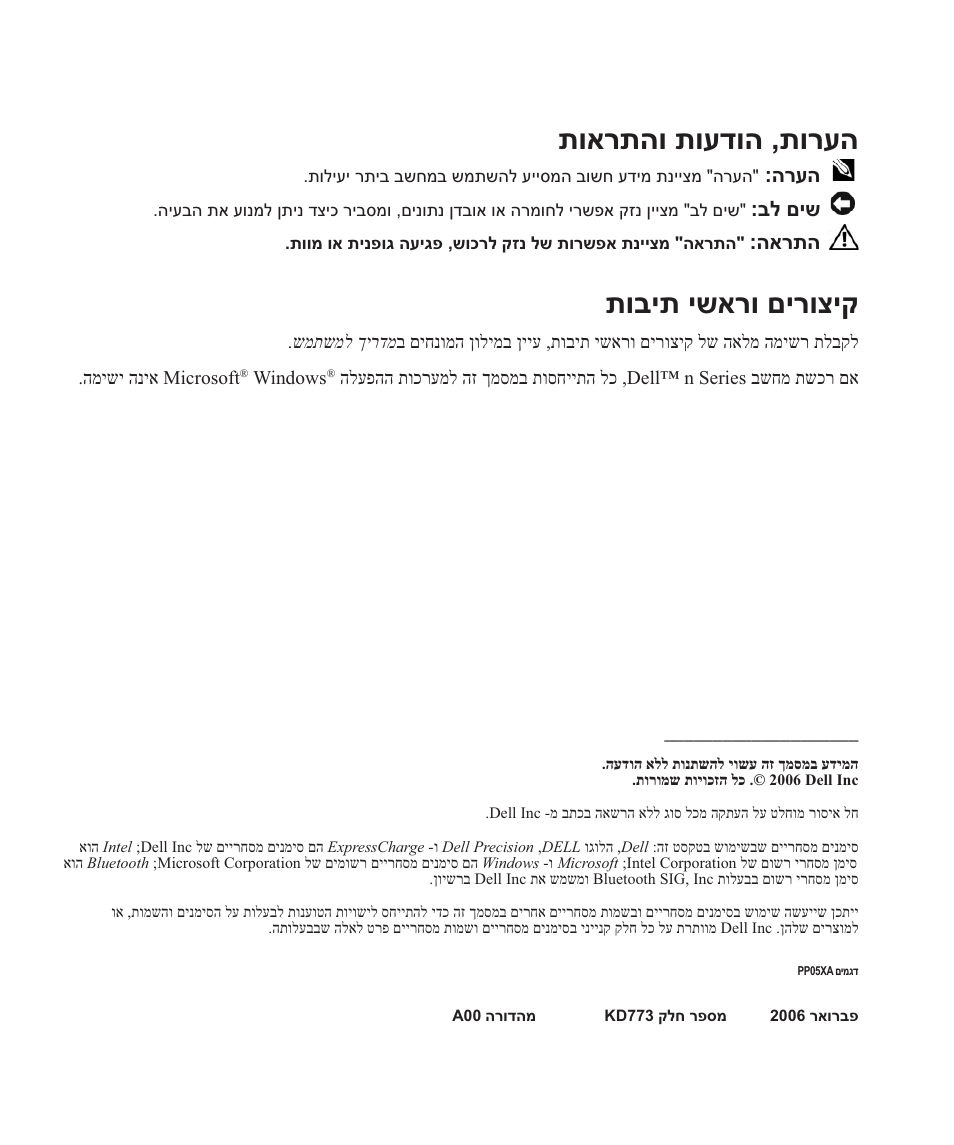 תוארתהו תועדוה ,תורעה, תובית ישארו םירוציק | Dell Precision M90 User Manual | Page 191 / 192