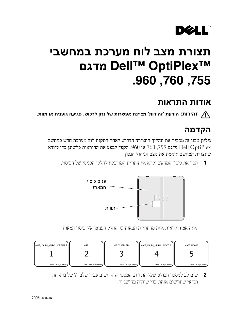 אודות התראות, הקדמה, תוארתה תודוא | המדקה | Dell OptiPlex 960 User Manual | Page 16 / 16