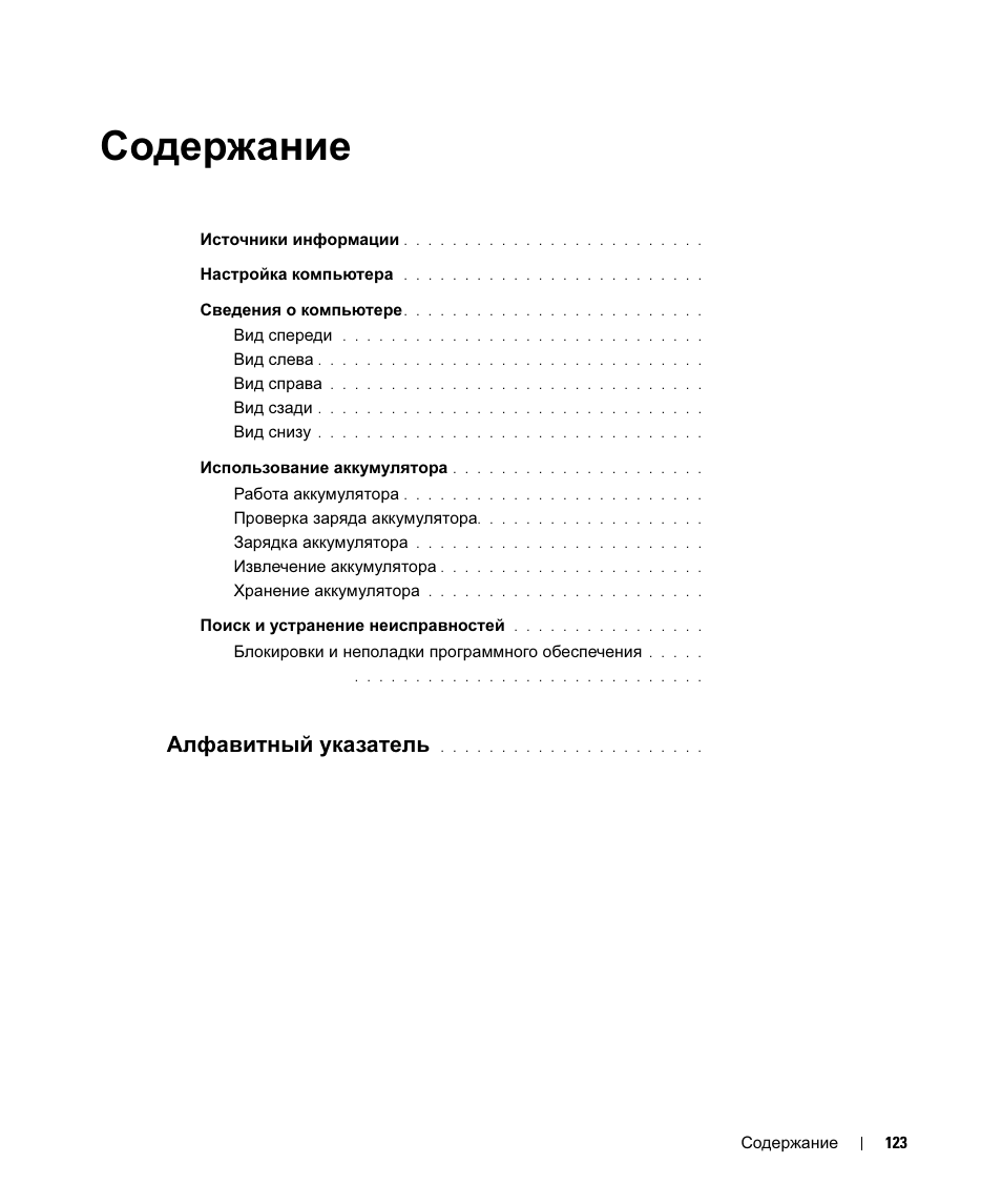 Dell Latitude D630 User Manual | Page 123 / 168