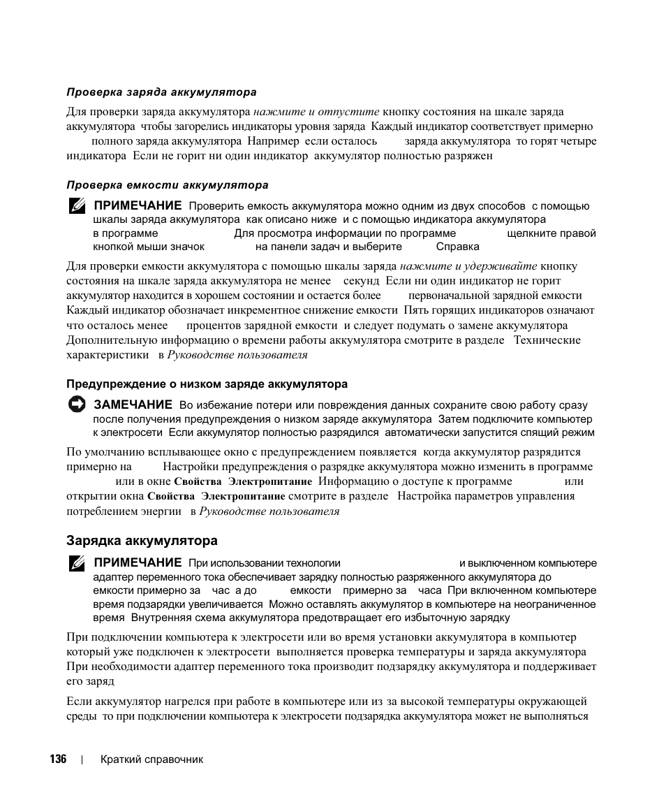 Зарядка аккумулятора, Зарядка, Аккумулятора | Dell Latitude D630 User Manual | Page 136 / 168