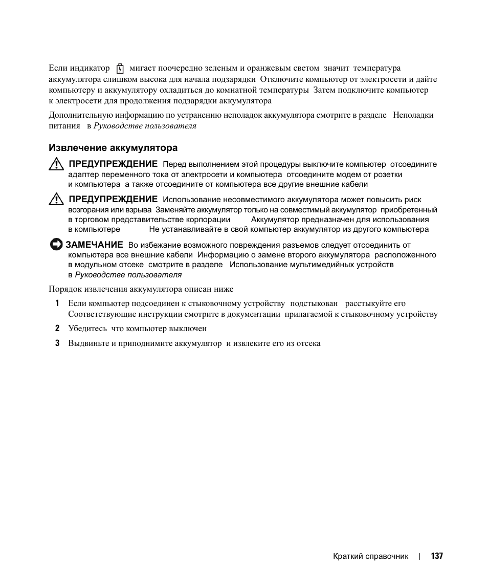 Извлечение аккумулятора, Извлечение, Аккумулятора | Dell Latitude D630 User Manual | Page 137 / 168