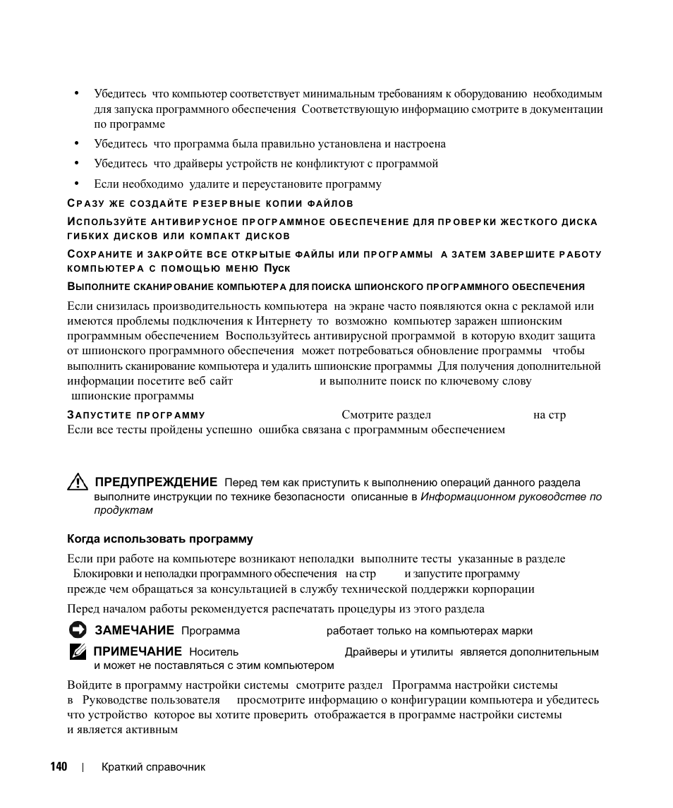 Dell diagnostics | Dell Latitude D630 User Manual | Page 140 / 168