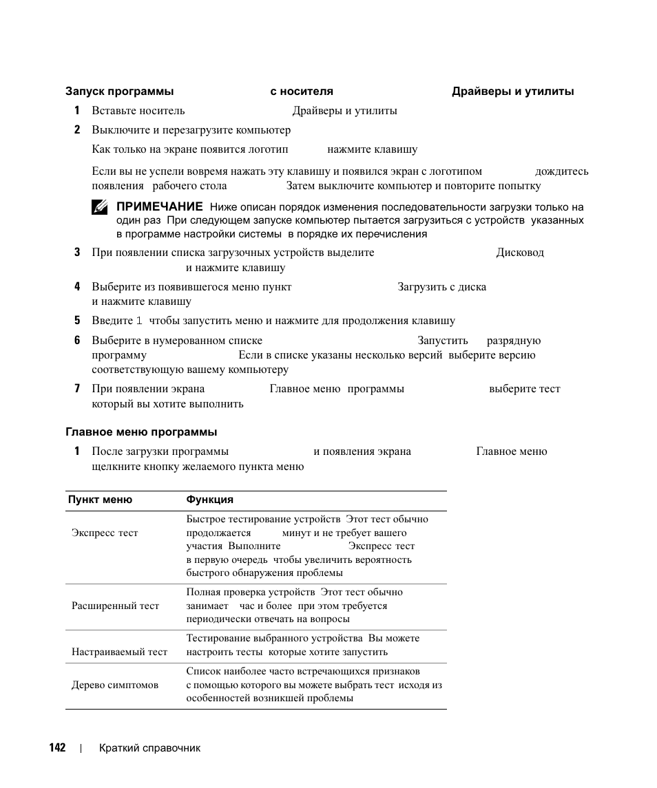 Dell Latitude D630 User Manual | Page 142 / 168