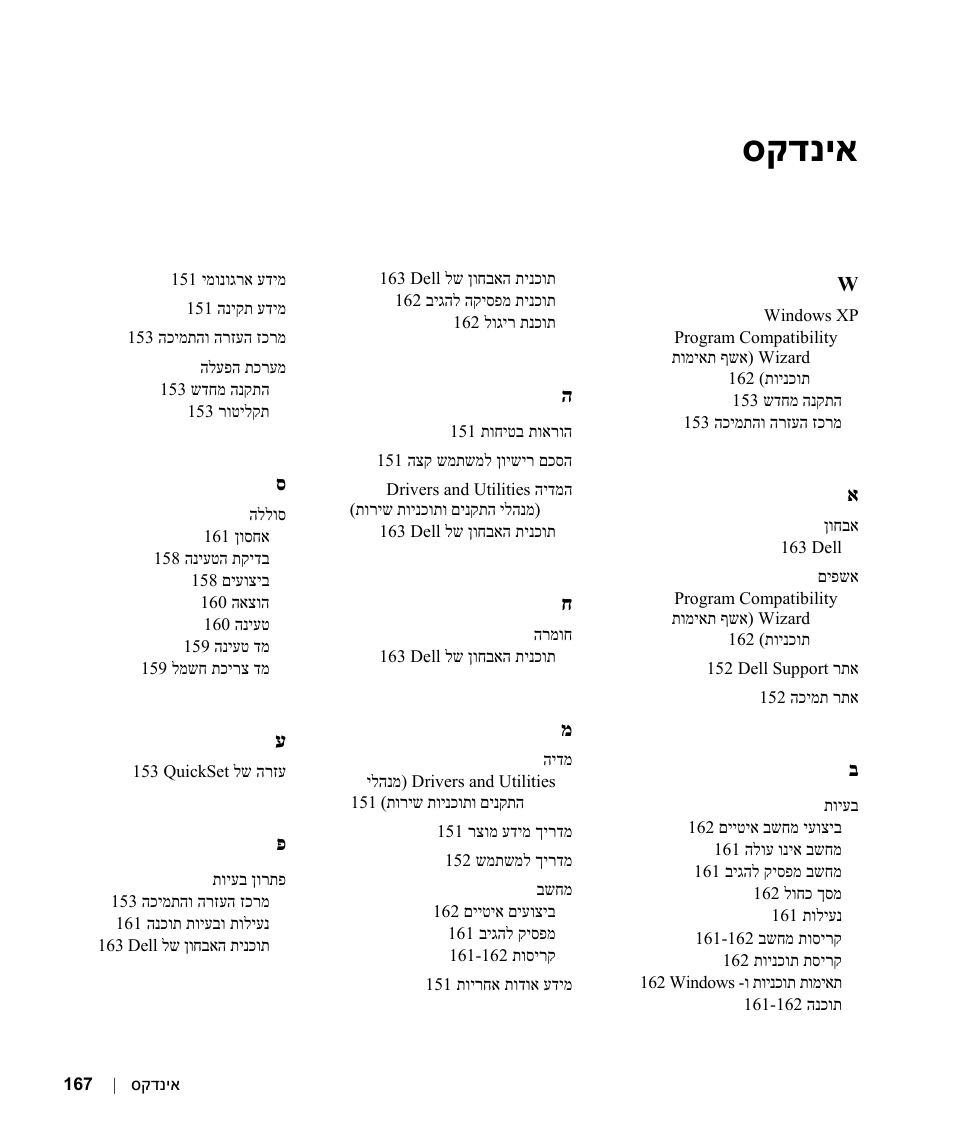 סקדניא | Dell Latitude D630 User Manual | Page 148 / 168