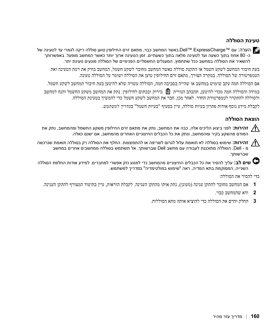 טעינת הסוללה, הוצאת הסוללה | Dell Latitude D630 User Manual | Page 155 / 168