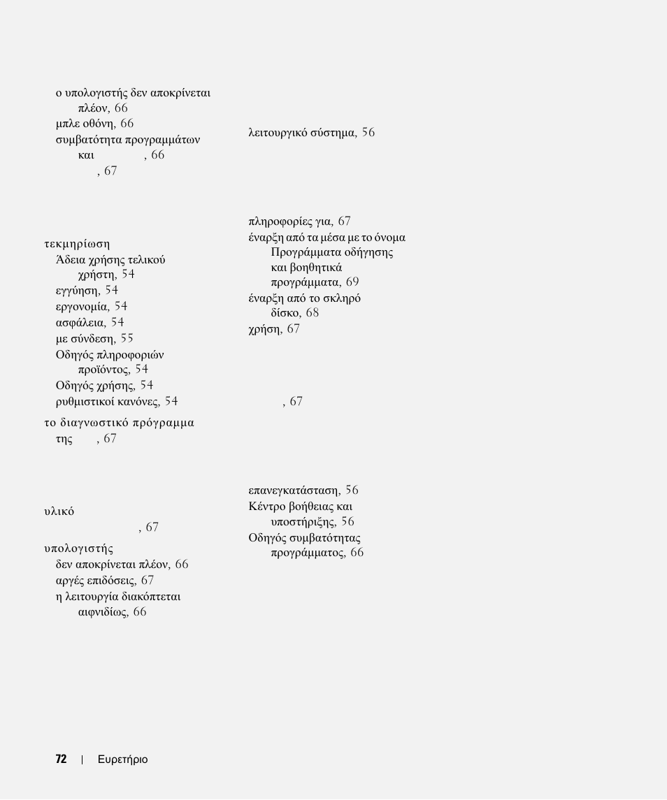 Dell Latitude D630 User Manual | Page 72 / 168