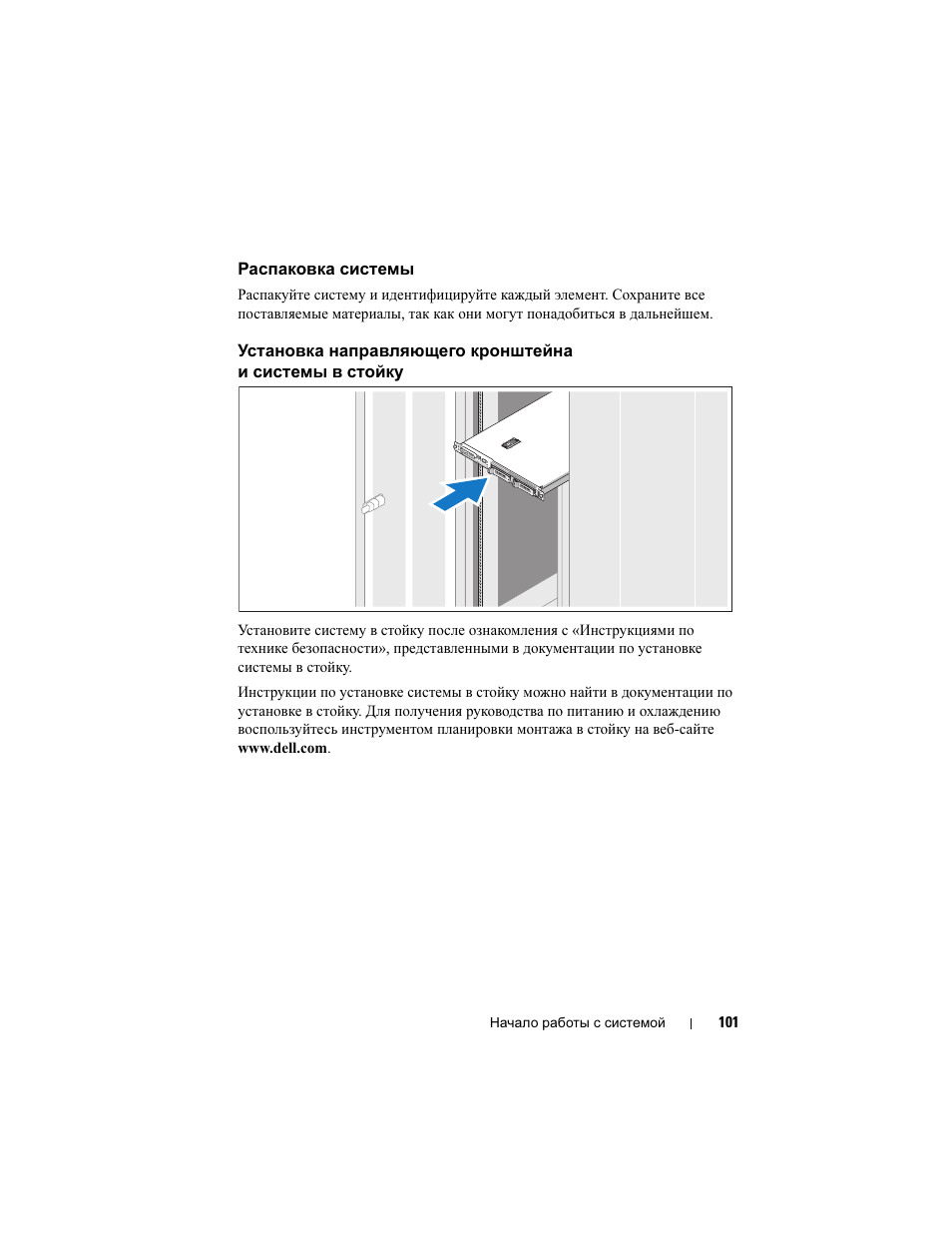 Распаковка системы | Dell PowerEdge R300 User Manual | Page 103 / 138